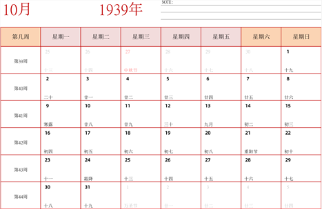 1939年日历